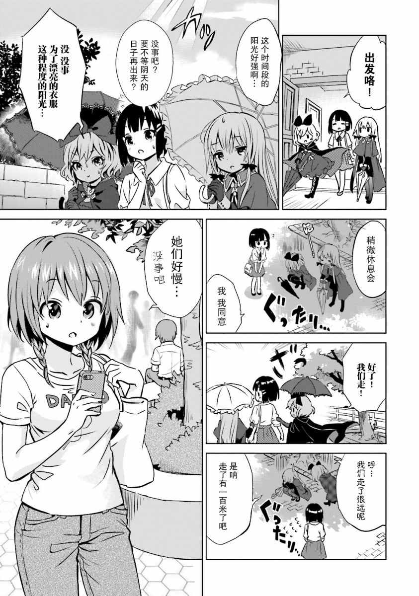 《邻家的吸血鬼小妹》漫画 013话