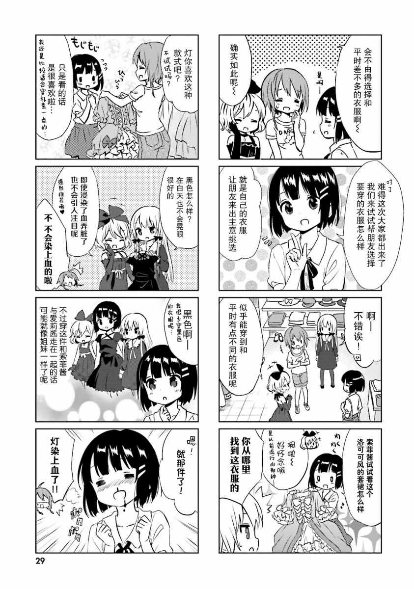 《邻家的吸血鬼小妹》漫画 013话