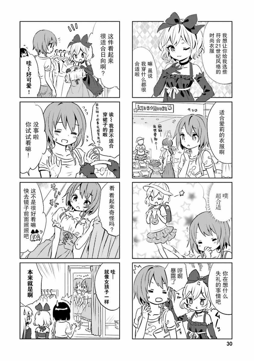 《邻家的吸血鬼小妹》漫画 013话