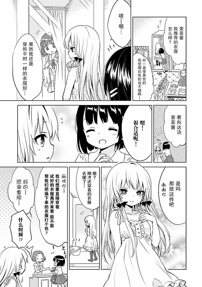 《邻家的吸血鬼小妹》漫画 013话