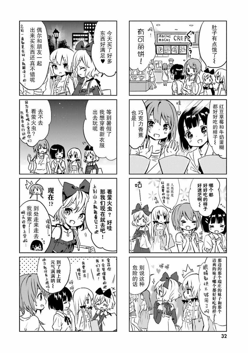 《邻家的吸血鬼小妹》漫画 013话