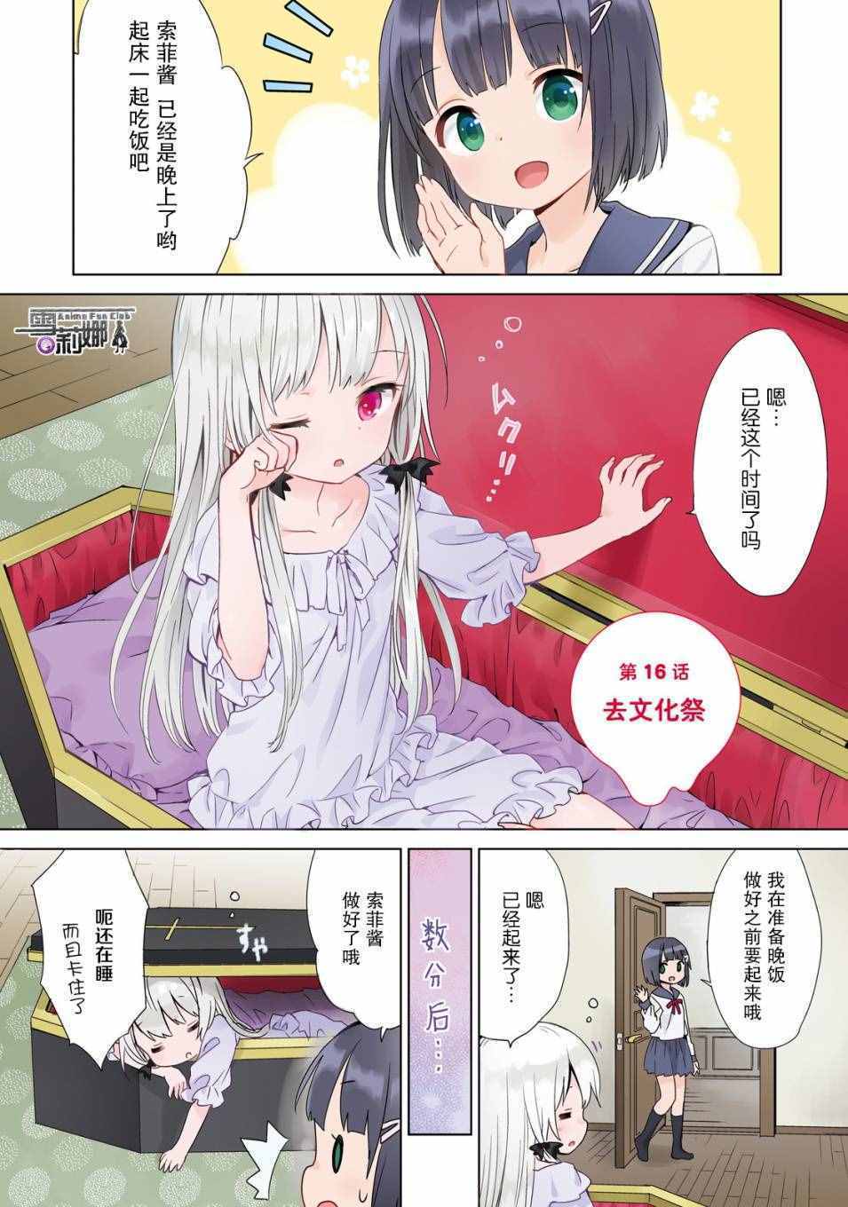 《邻家的吸血鬼小妹》漫画 016话