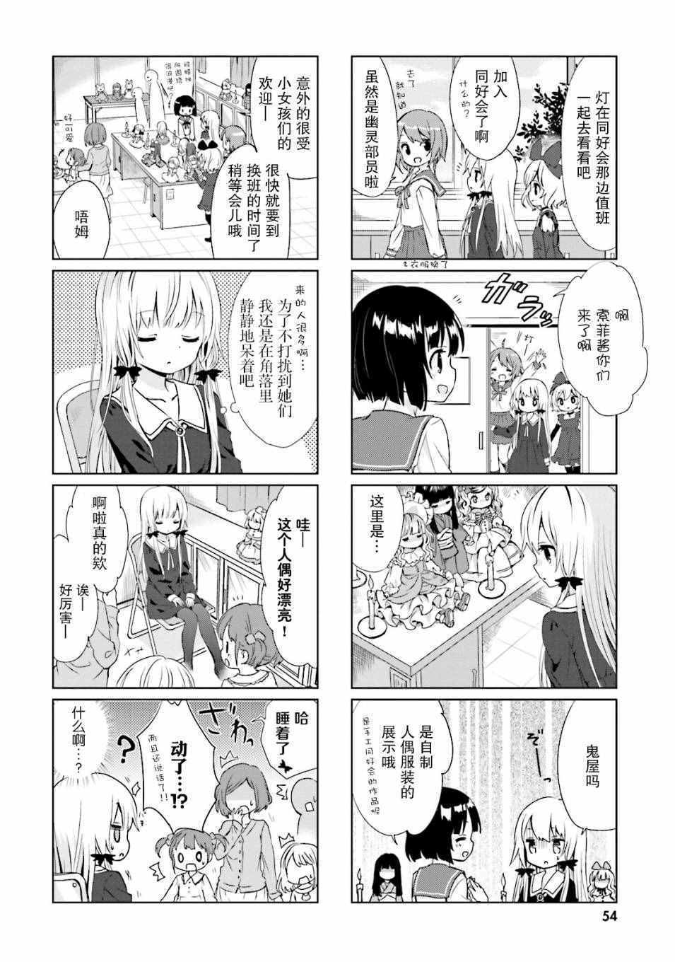 《邻家的吸血鬼小妹》漫画 016话