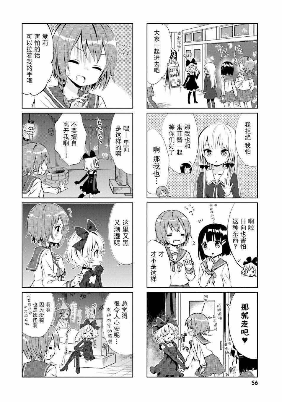 《邻家的吸血鬼小妹》漫画 016话