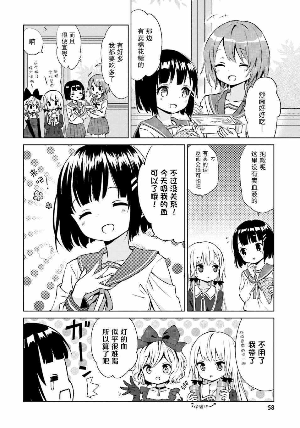 《邻家的吸血鬼小妹》漫画 016话