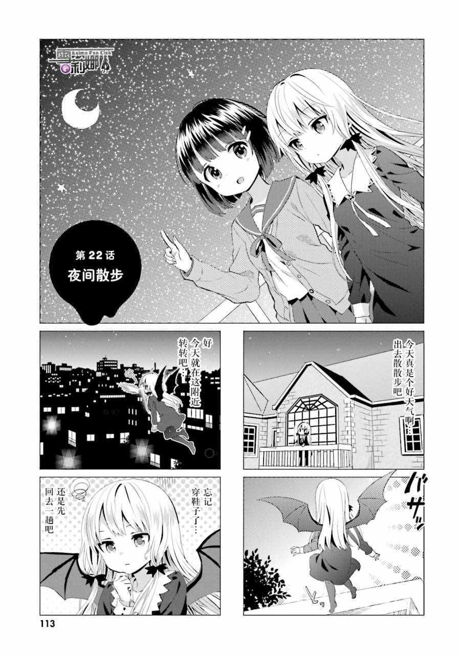 《邻家的吸血鬼小妹》漫画 022话