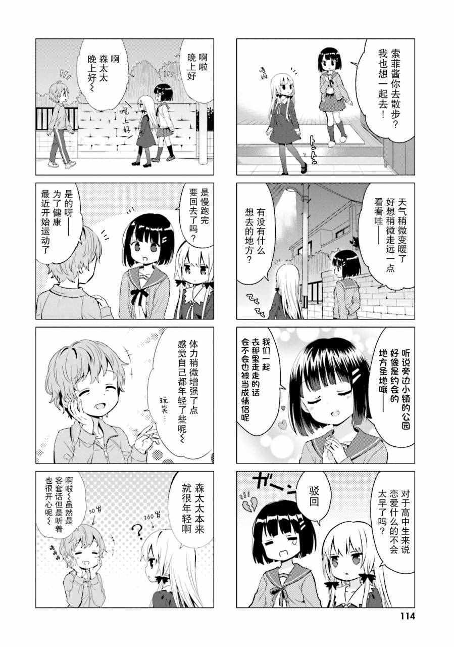 《邻家的吸血鬼小妹》漫画 022话