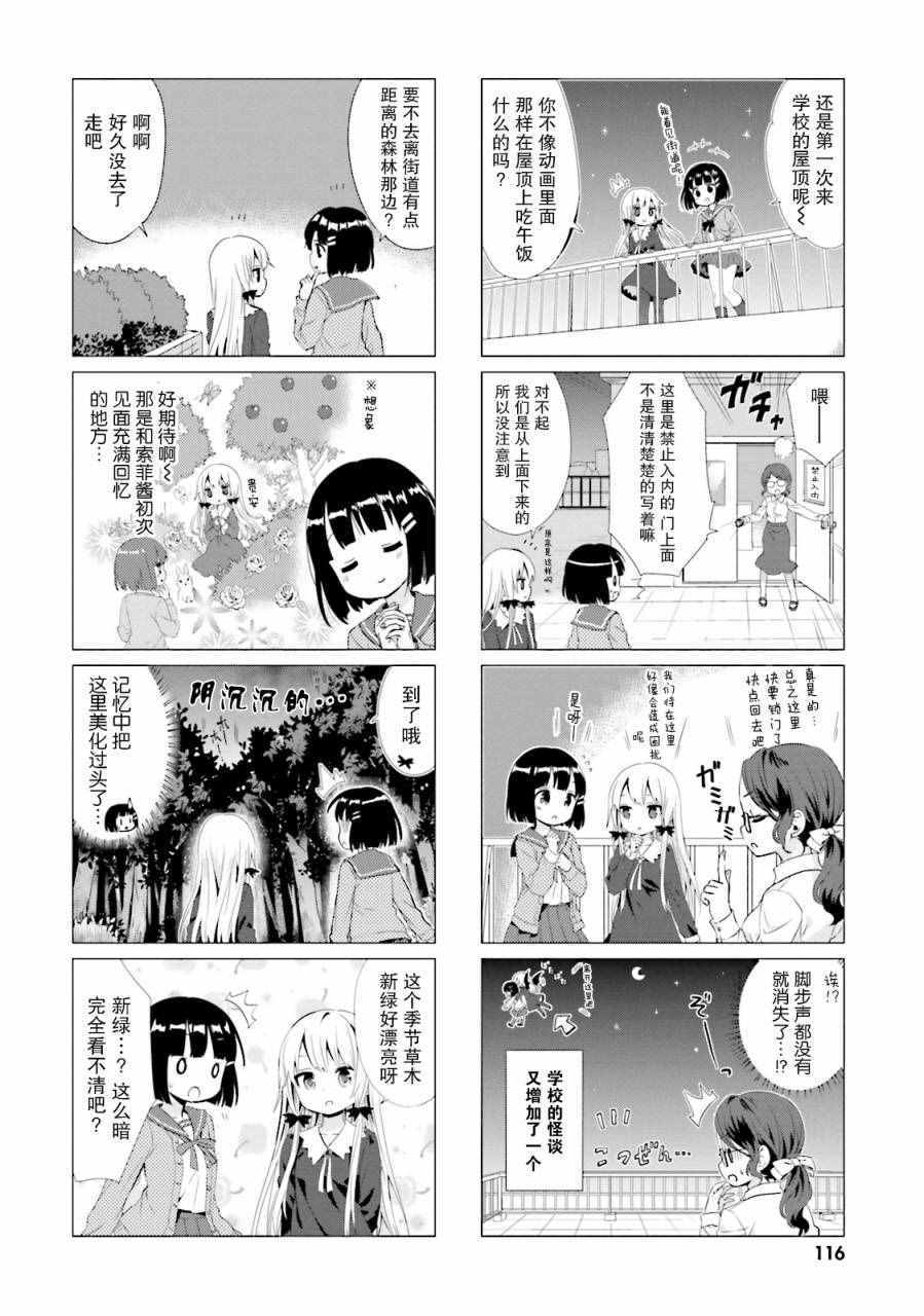 《邻家的吸血鬼小妹》漫画 022话