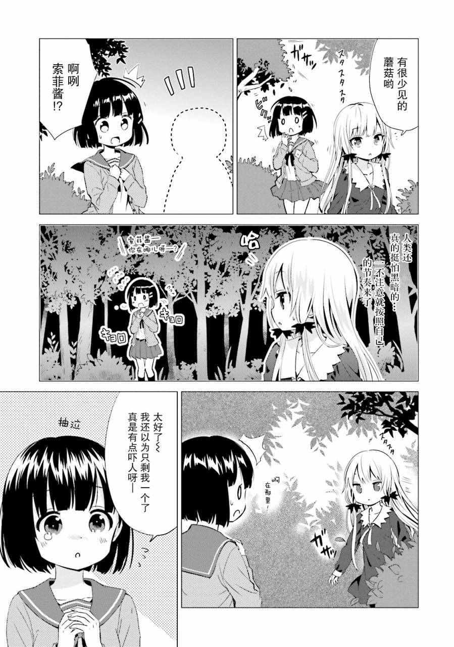 《邻家的吸血鬼小妹》漫画 022话