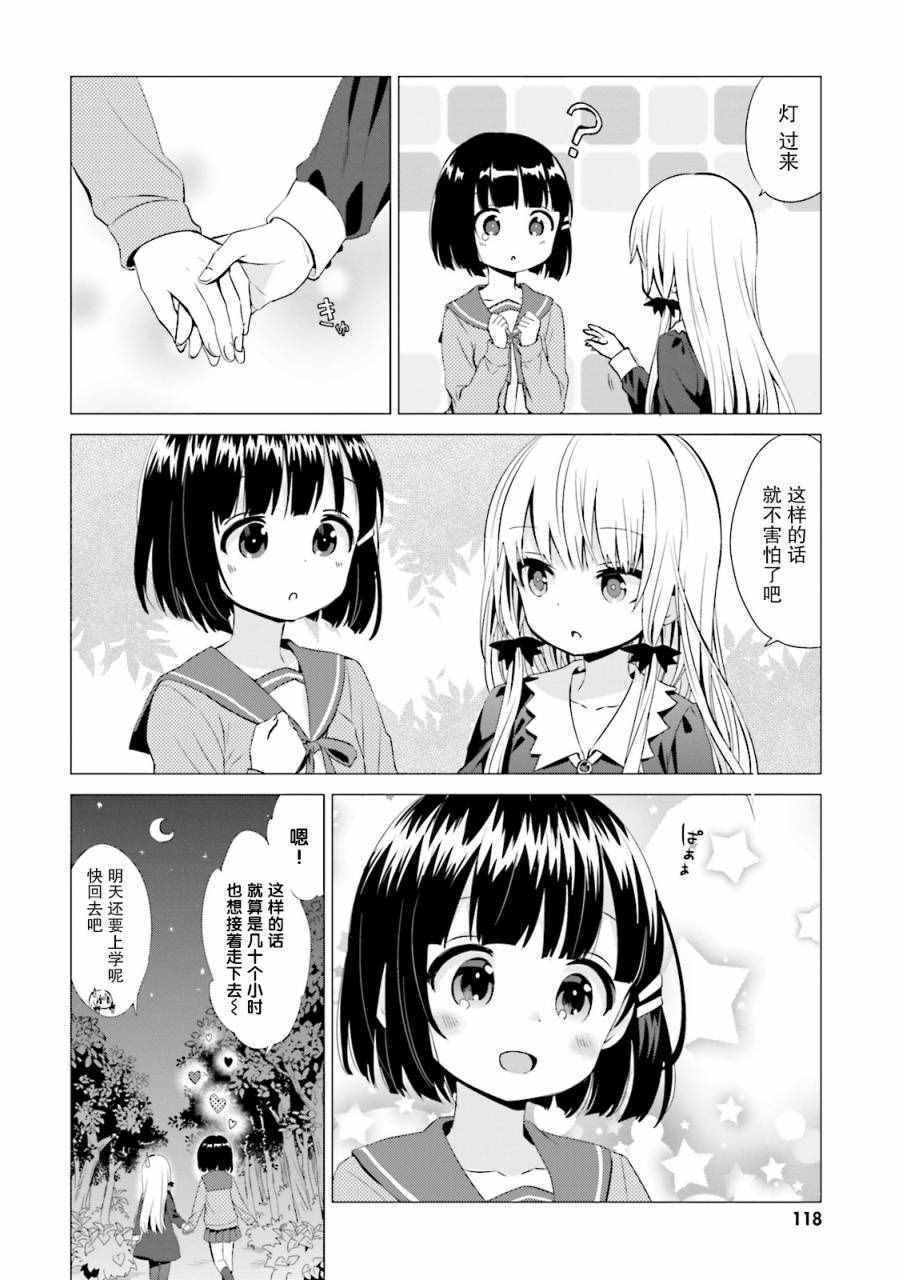 《邻家的吸血鬼小妹》漫画 022话