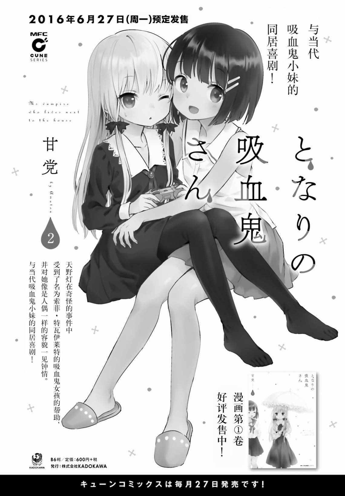 《邻家的吸血鬼小妹》漫画 022话