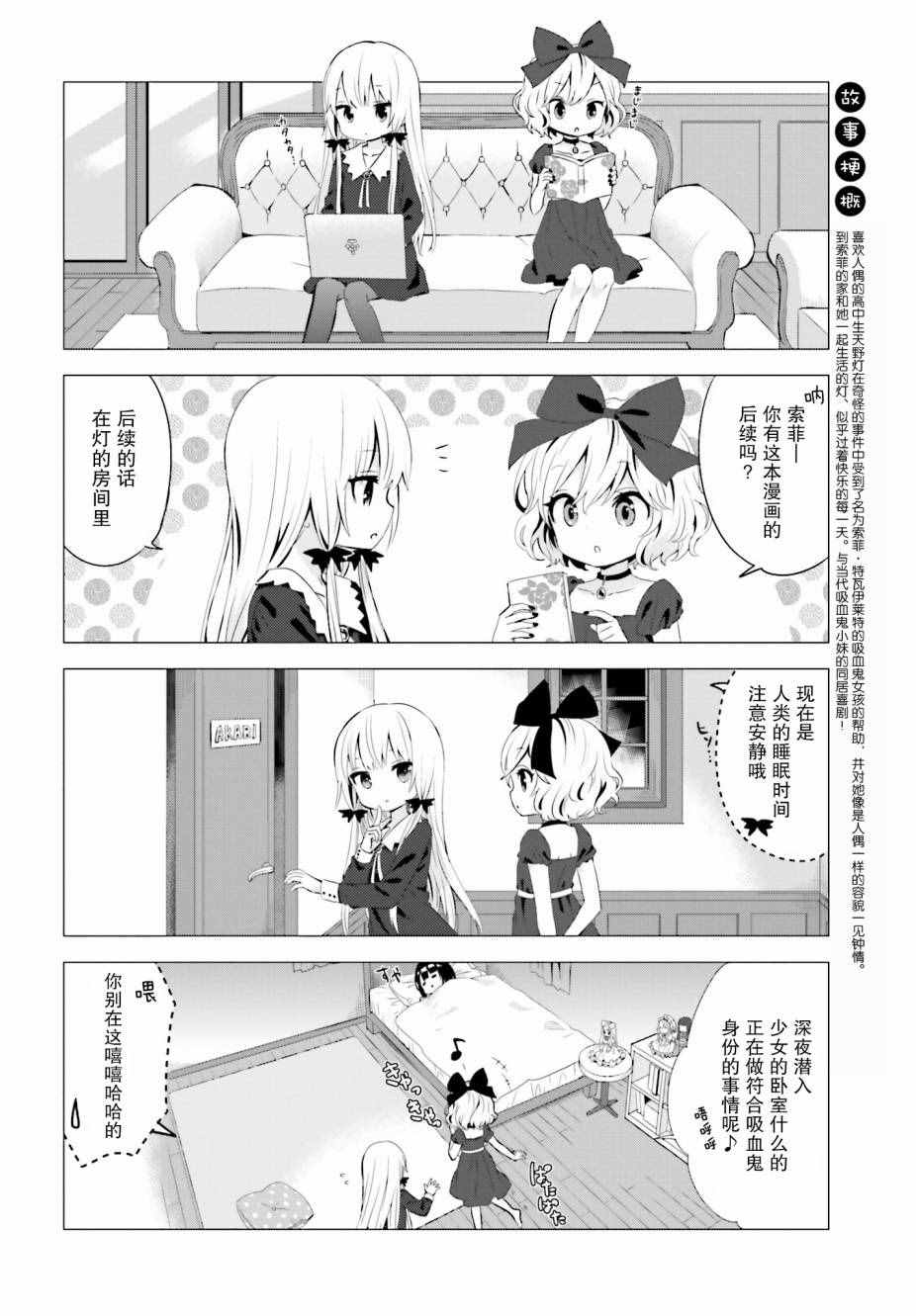 《邻家的吸血鬼小妹》漫画 023话