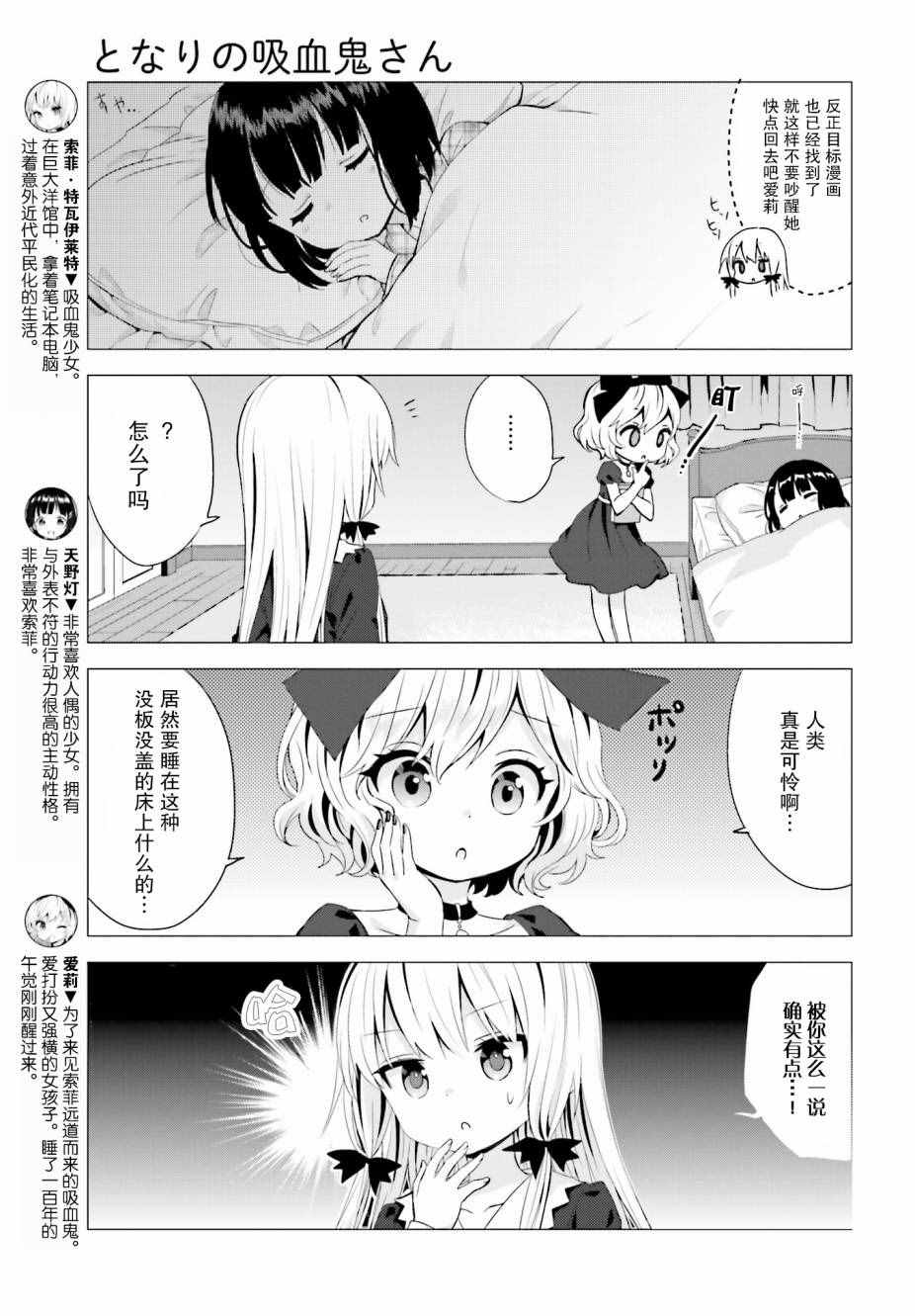 《邻家的吸血鬼小妹》漫画 023话