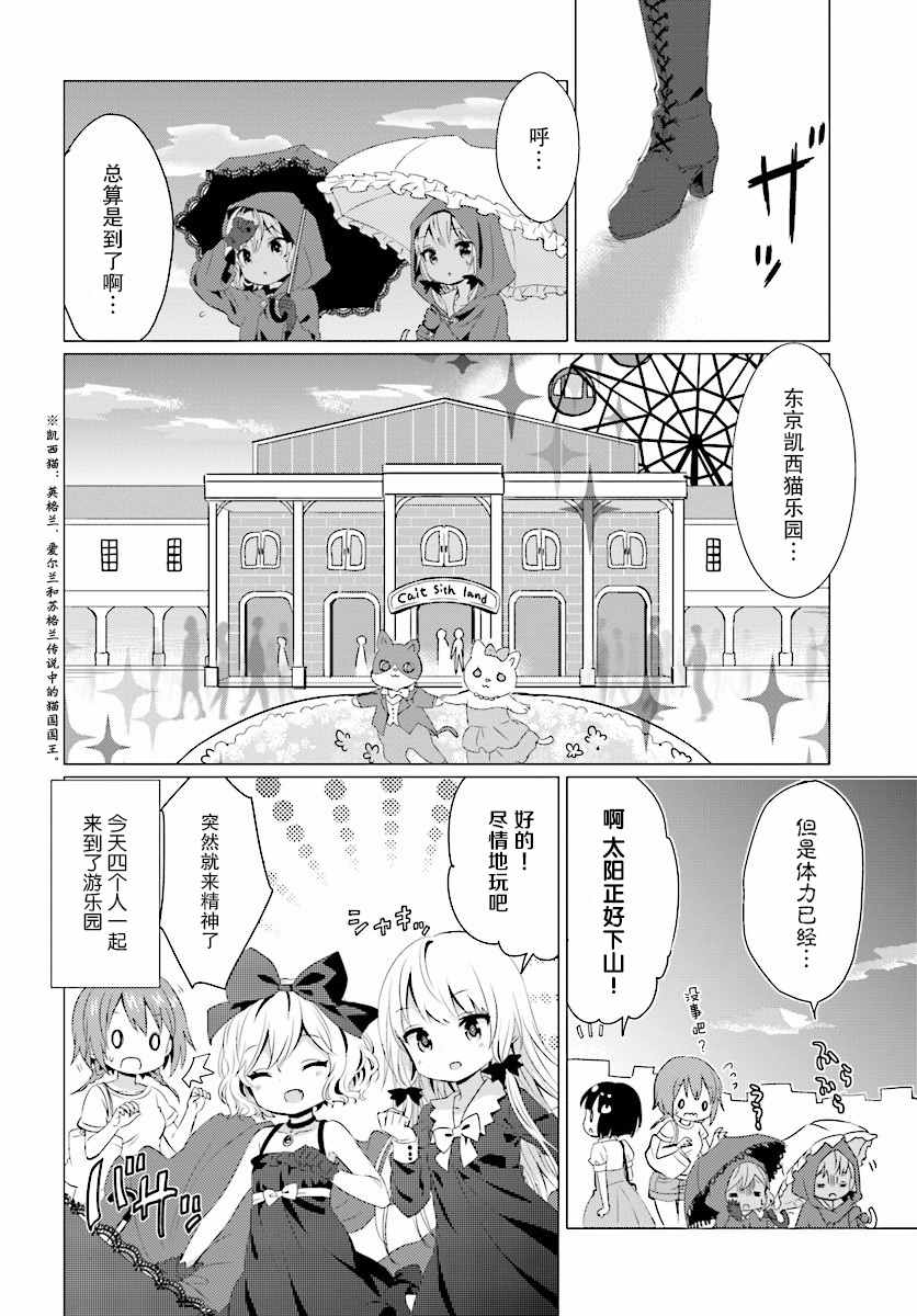 《邻家的吸血鬼小妹》漫画 025话