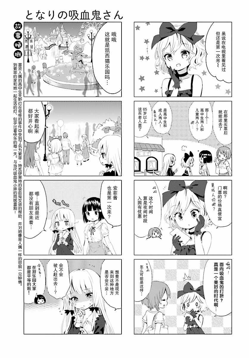 《邻家的吸血鬼小妹》漫画 025话