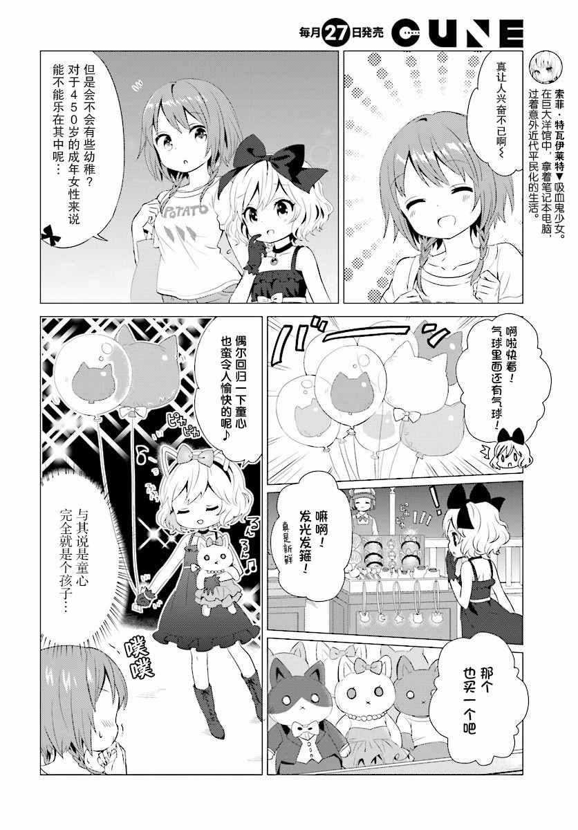 《邻家的吸血鬼小妹》漫画 025话