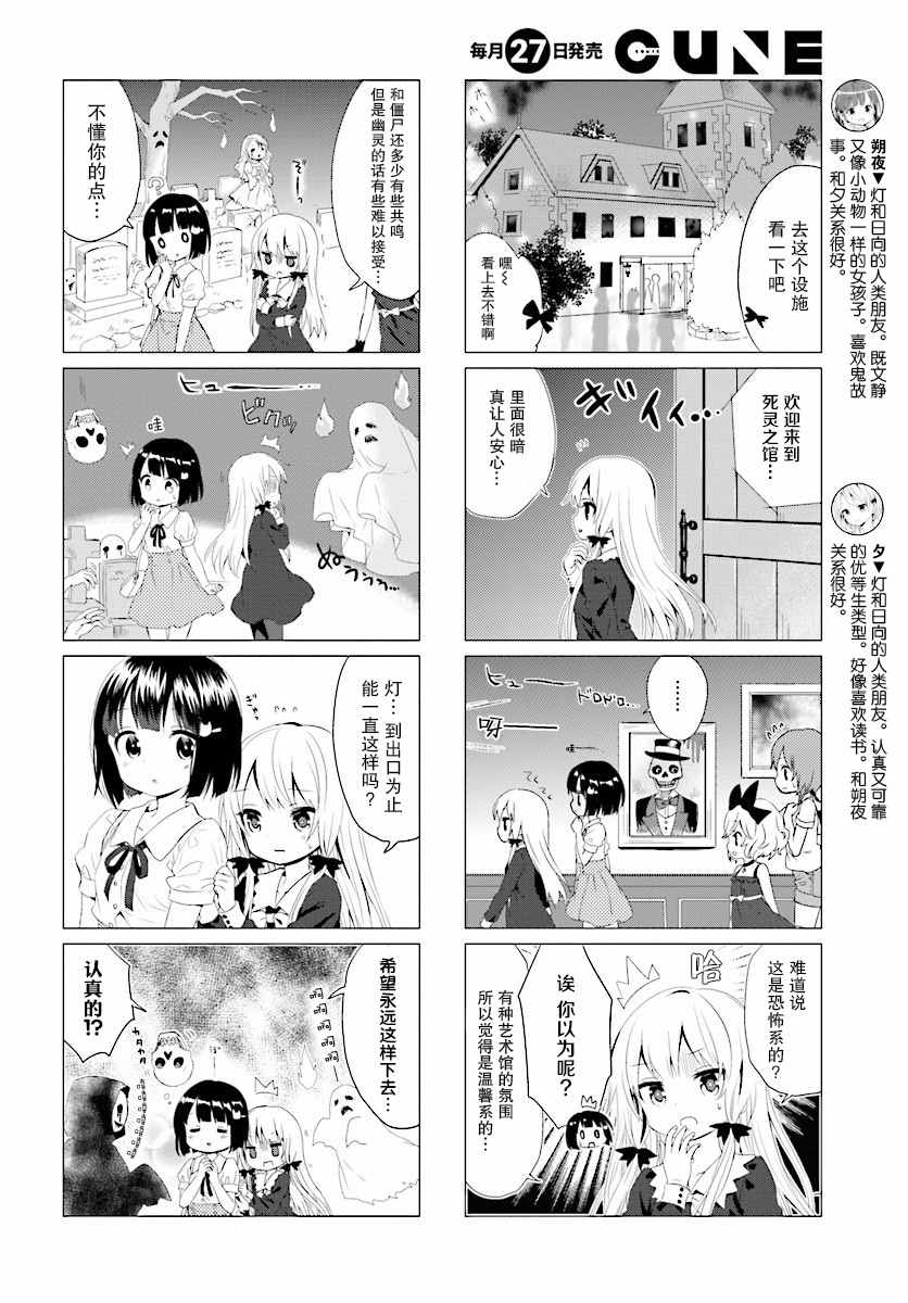 《邻家的吸血鬼小妹》漫画 025话