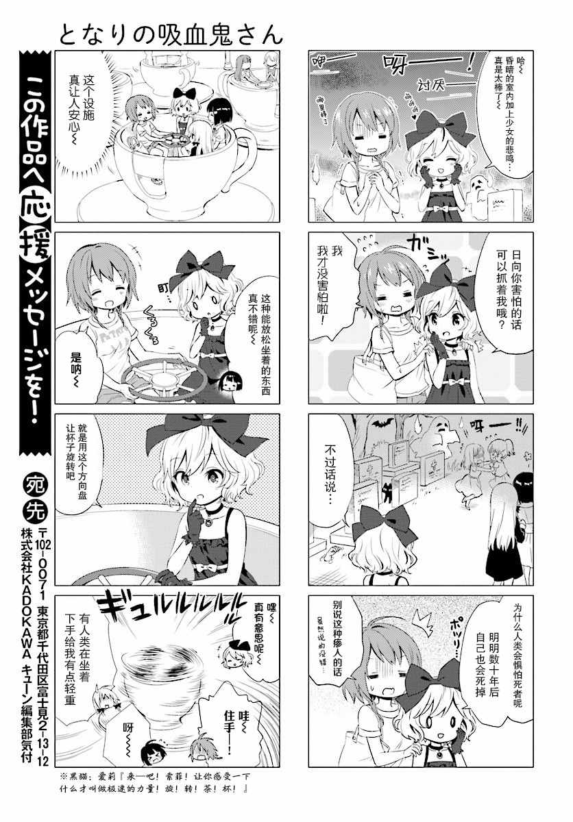 《邻家的吸血鬼小妹》漫画 025话