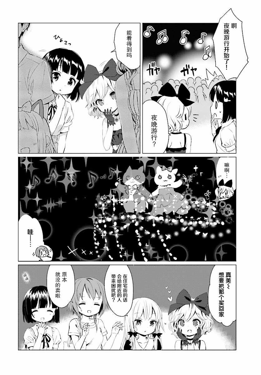 《邻家的吸血鬼小妹》漫画 025话