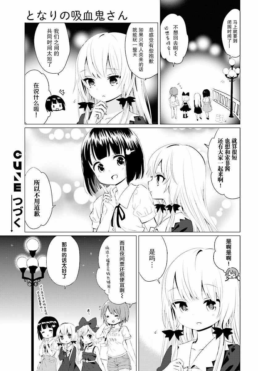 《邻家的吸血鬼小妹》漫画 025话