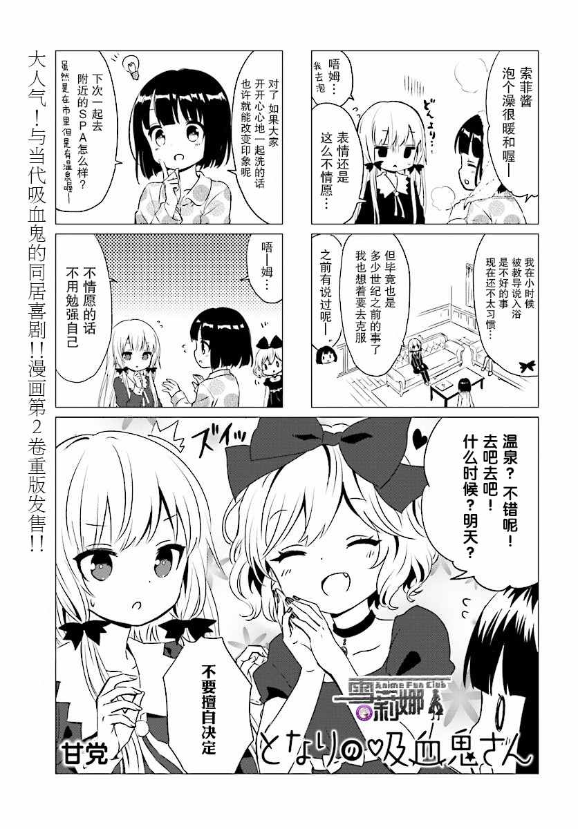 《邻家的吸血鬼小妹》漫画 032话