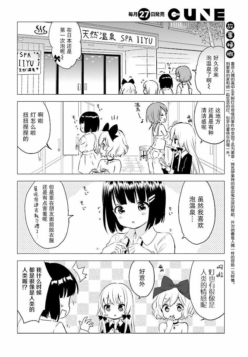 《邻家的吸血鬼小妹》漫画 032话