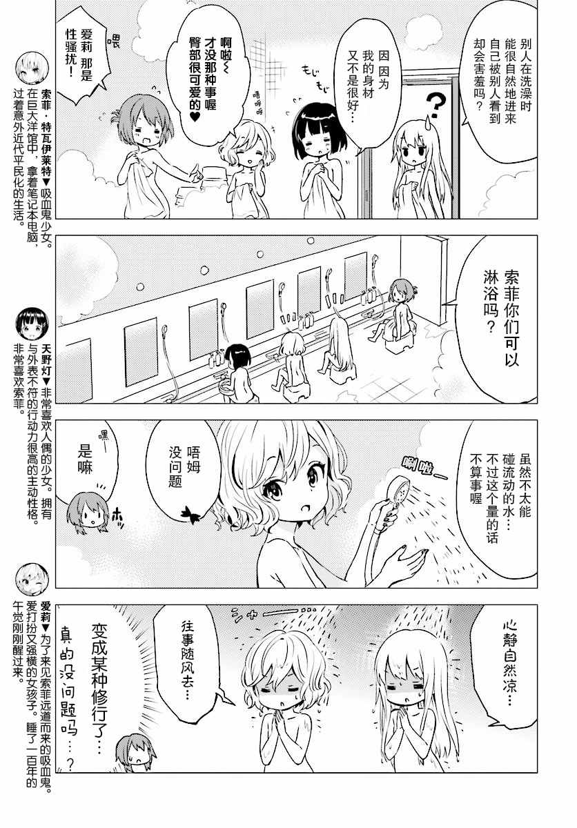 《邻家的吸血鬼小妹》漫画 032话