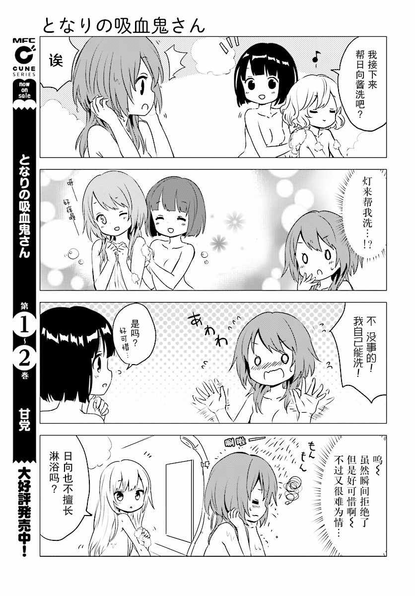 《邻家的吸血鬼小妹》漫画 032话