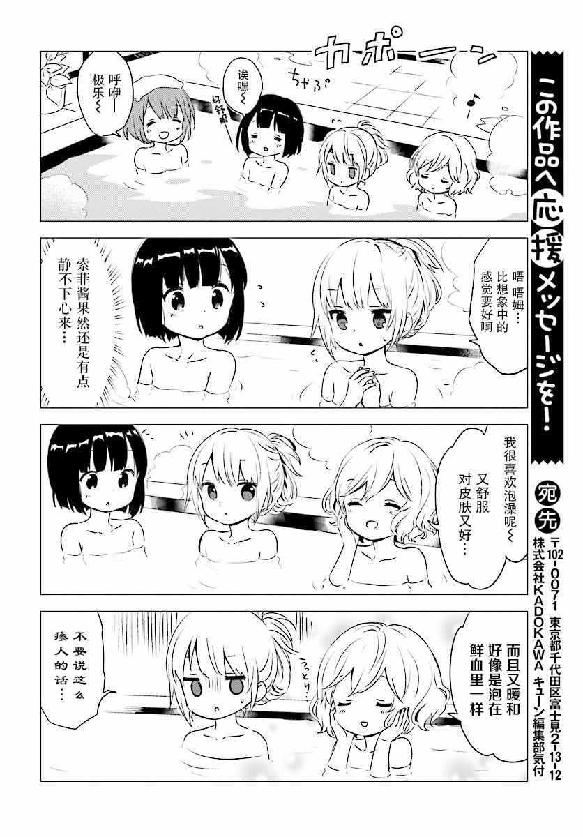 《邻家的吸血鬼小妹》漫画 032话