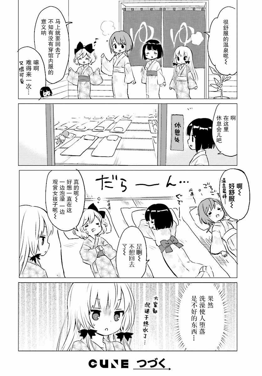 《邻家的吸血鬼小妹》漫画 032话