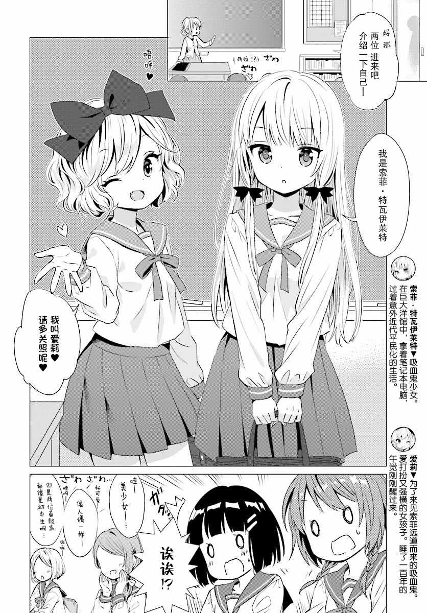 《邻家的吸血鬼小妹》漫画 033话