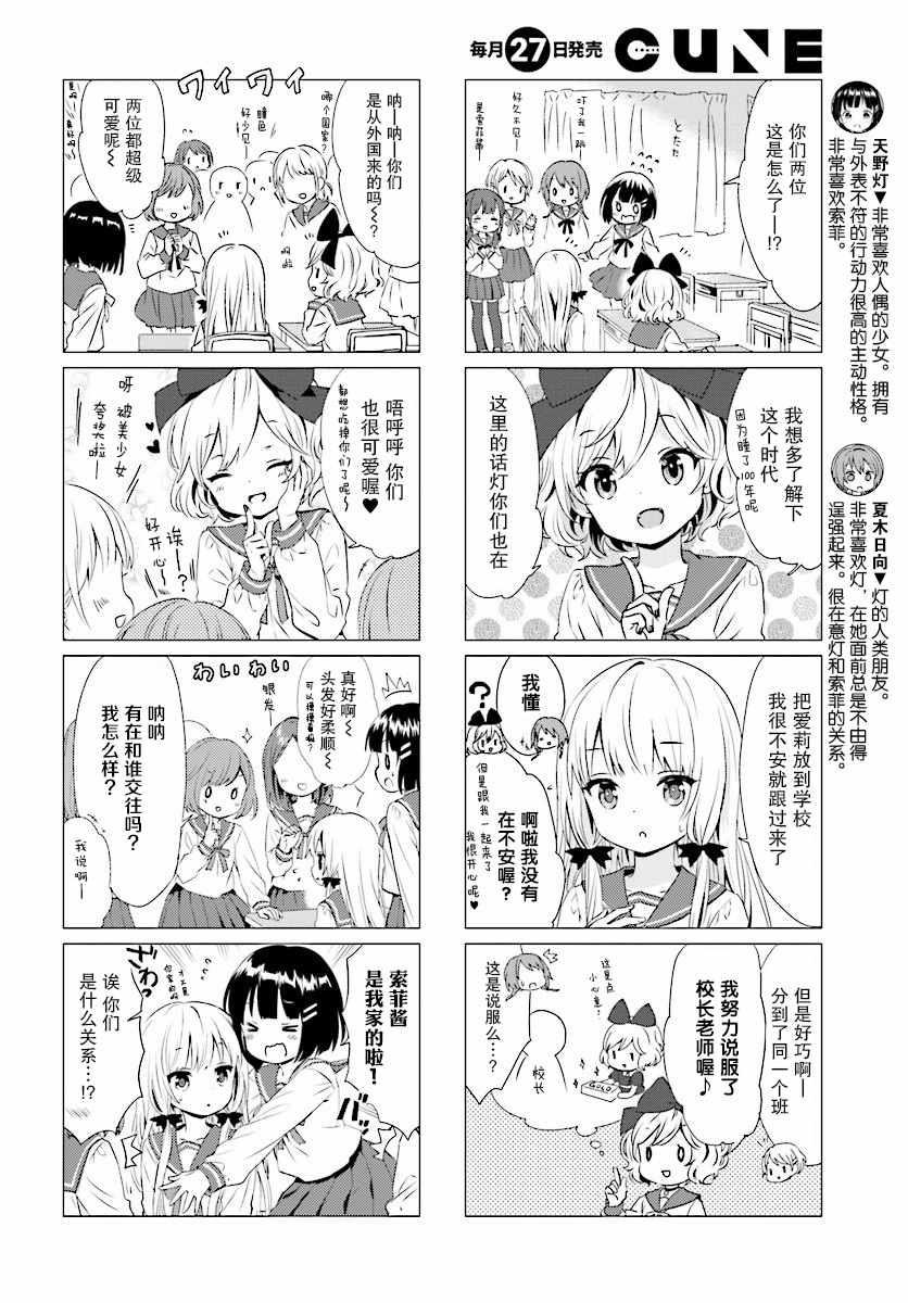 《邻家的吸血鬼小妹》漫画 033话