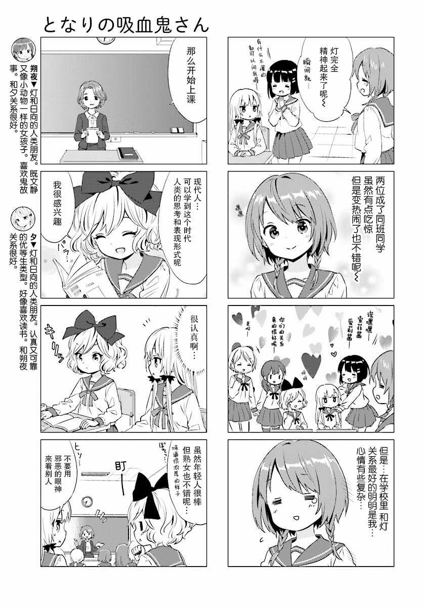 《邻家的吸血鬼小妹》漫画 033话