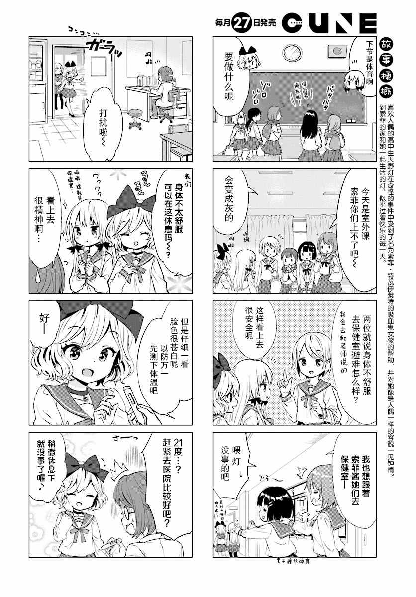 《邻家的吸血鬼小妹》漫画 033话