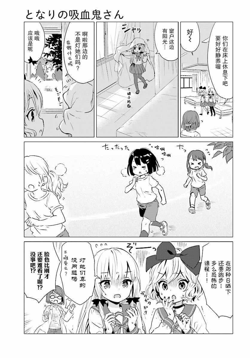 《邻家的吸血鬼小妹》漫画 033话