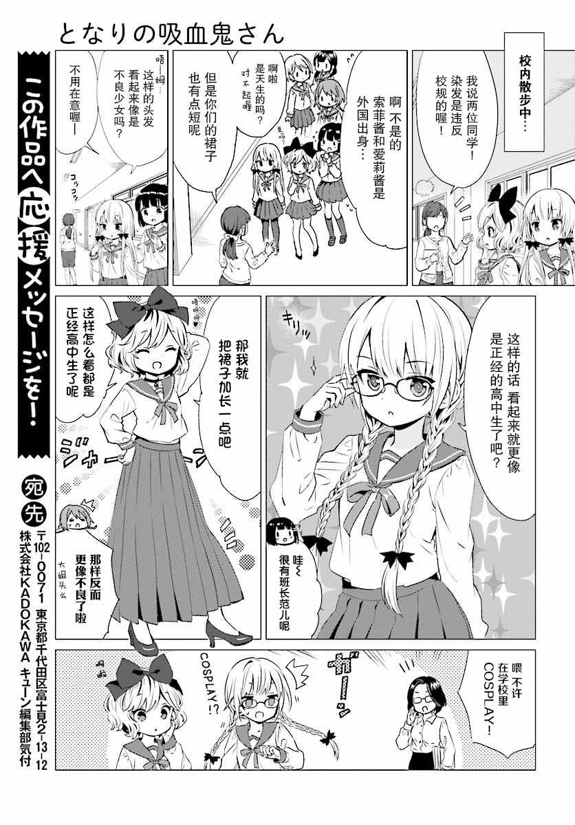 《邻家的吸血鬼小妹》漫画 033话