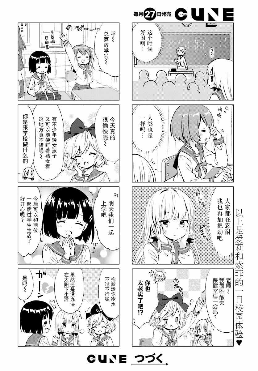 《邻家的吸血鬼小妹》漫画 033话