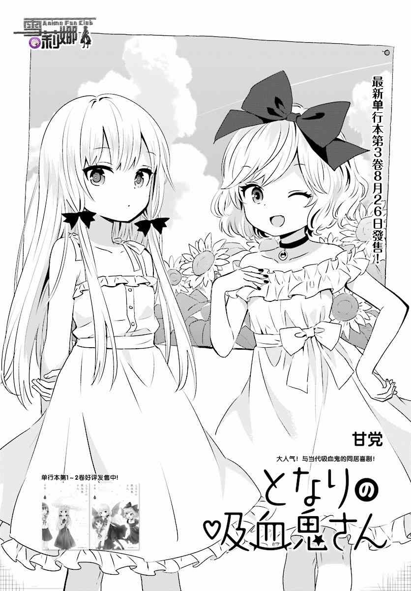 《邻家的吸血鬼小妹》漫画 035话