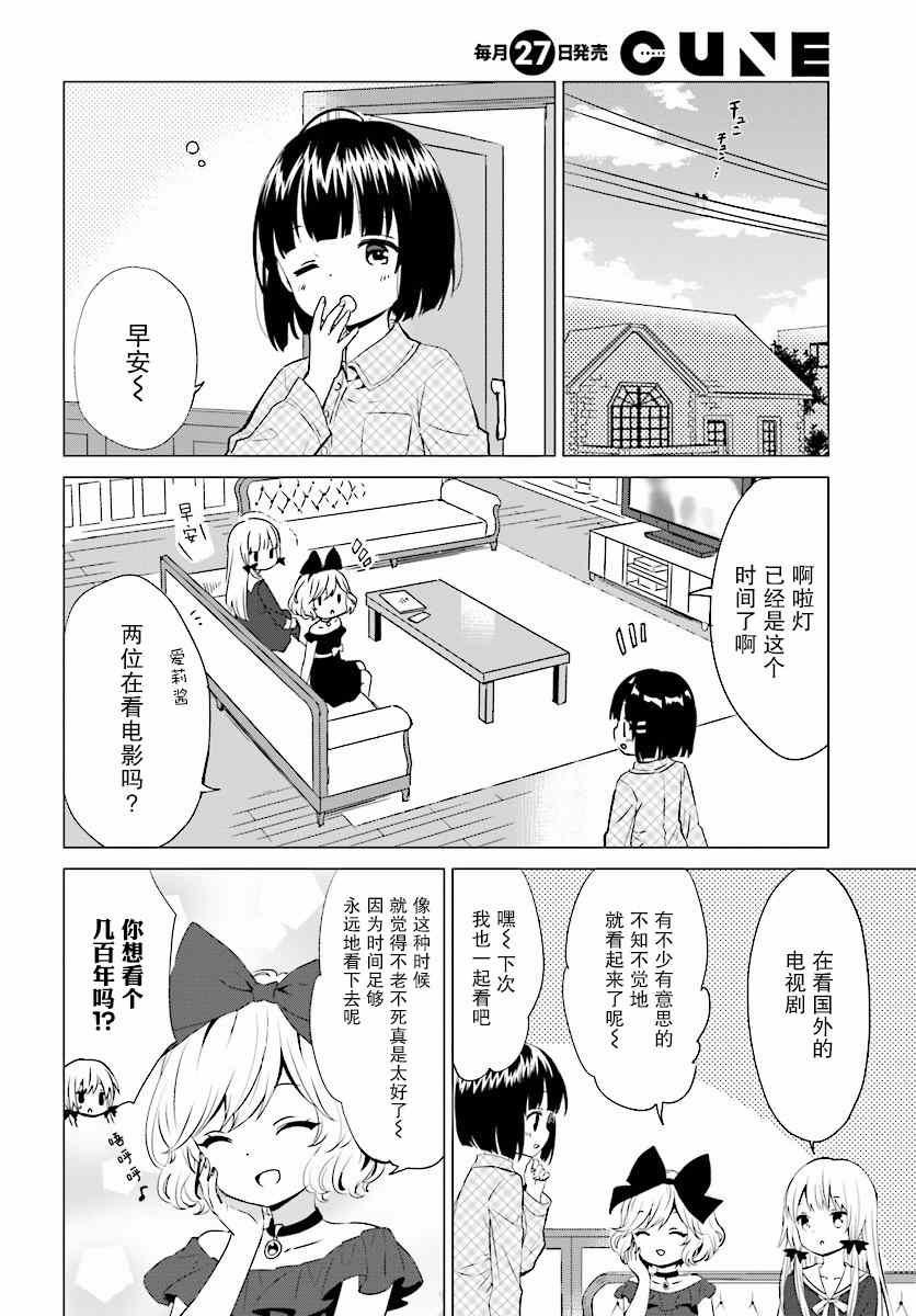 《邻家的吸血鬼小妹》漫画 035话