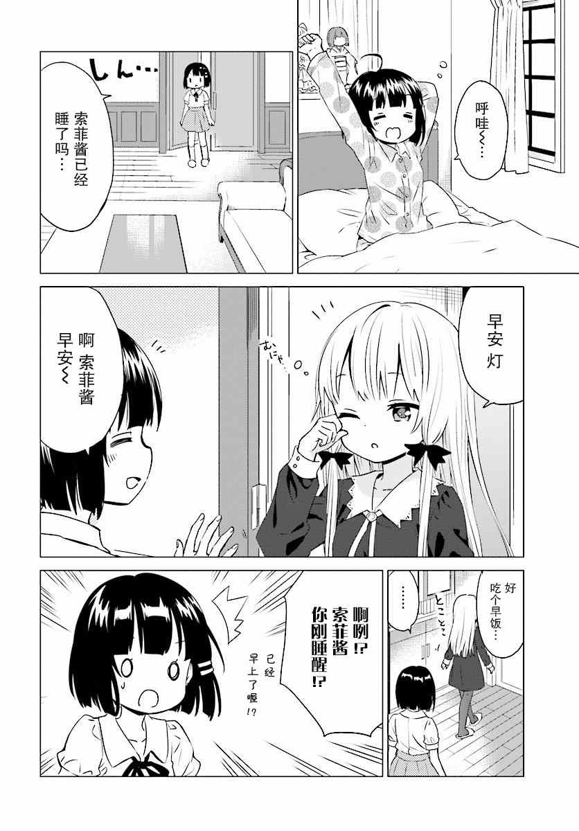 《邻家的吸血鬼小妹》漫画 035话