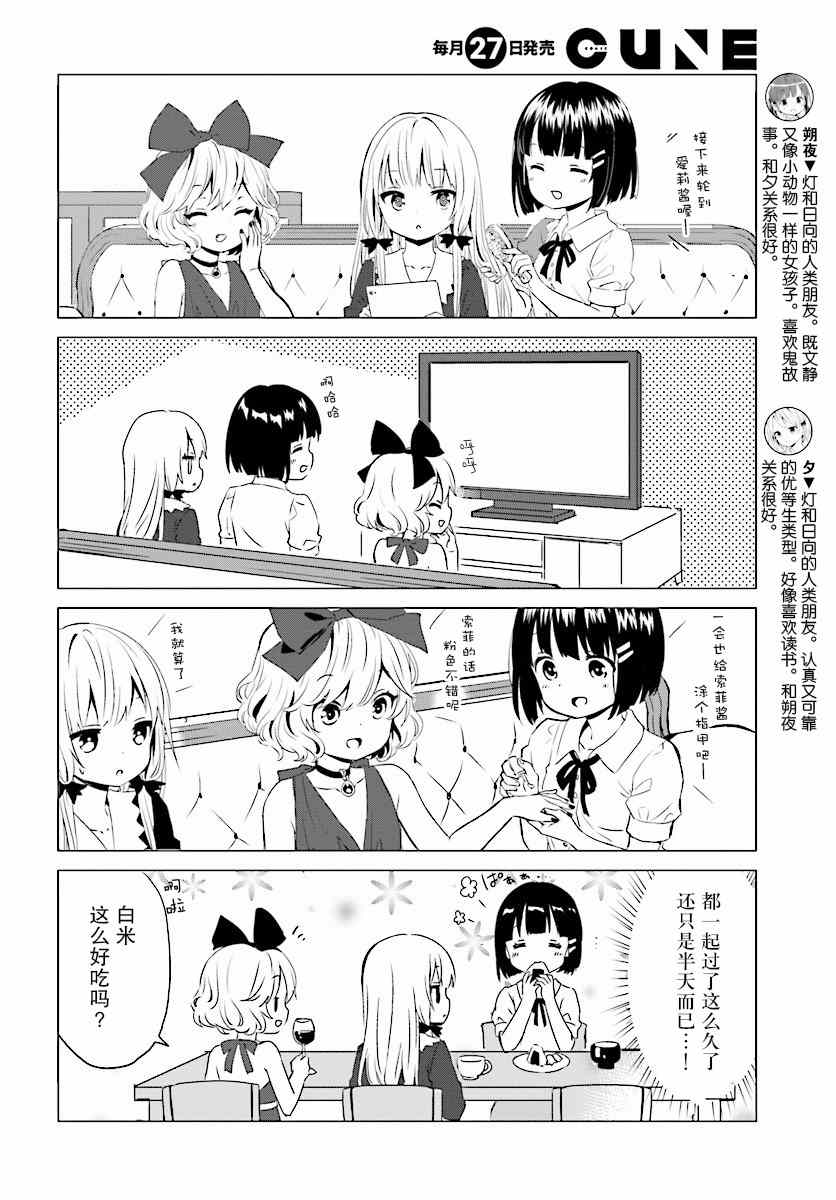 《邻家的吸血鬼小妹》漫画 035话