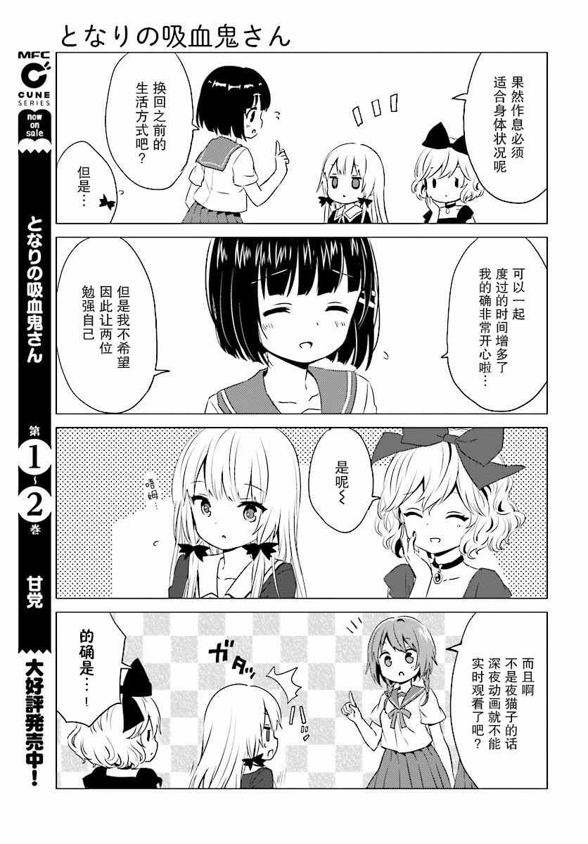 《邻家的吸血鬼小妹》漫画 035话