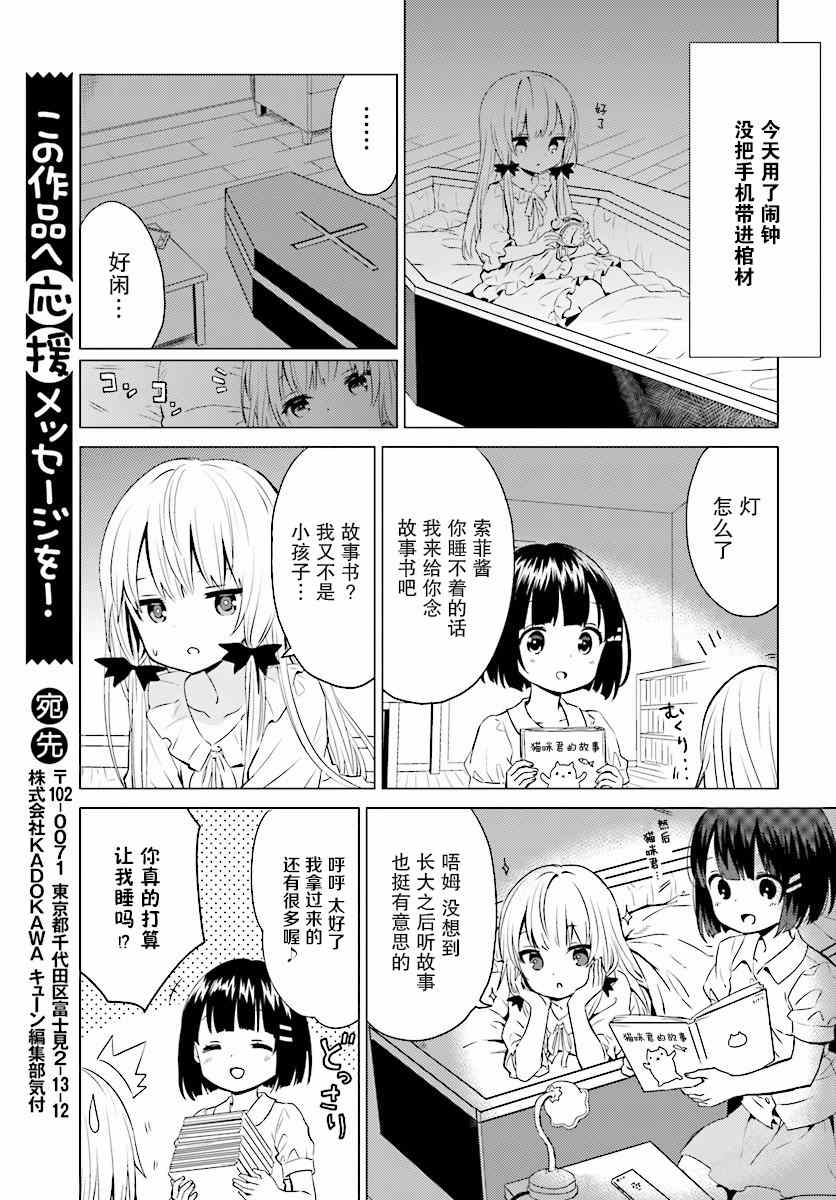 《邻家的吸血鬼小妹》漫画 035话