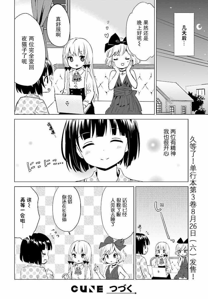 《邻家的吸血鬼小妹》漫画 035话