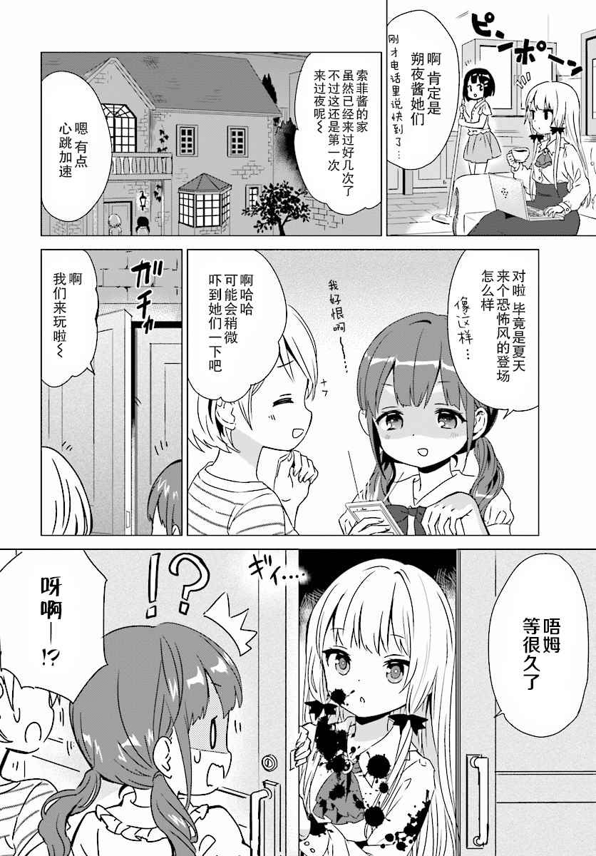 《邻家的吸血鬼小妹》漫画 036话