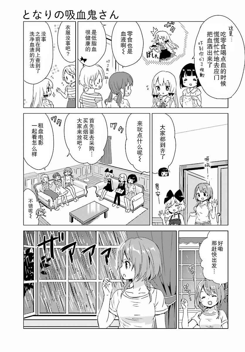 《邻家的吸血鬼小妹》漫画 036话