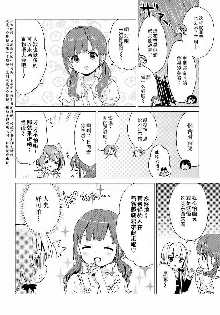 《邻家的吸血鬼小妹》漫画 036话