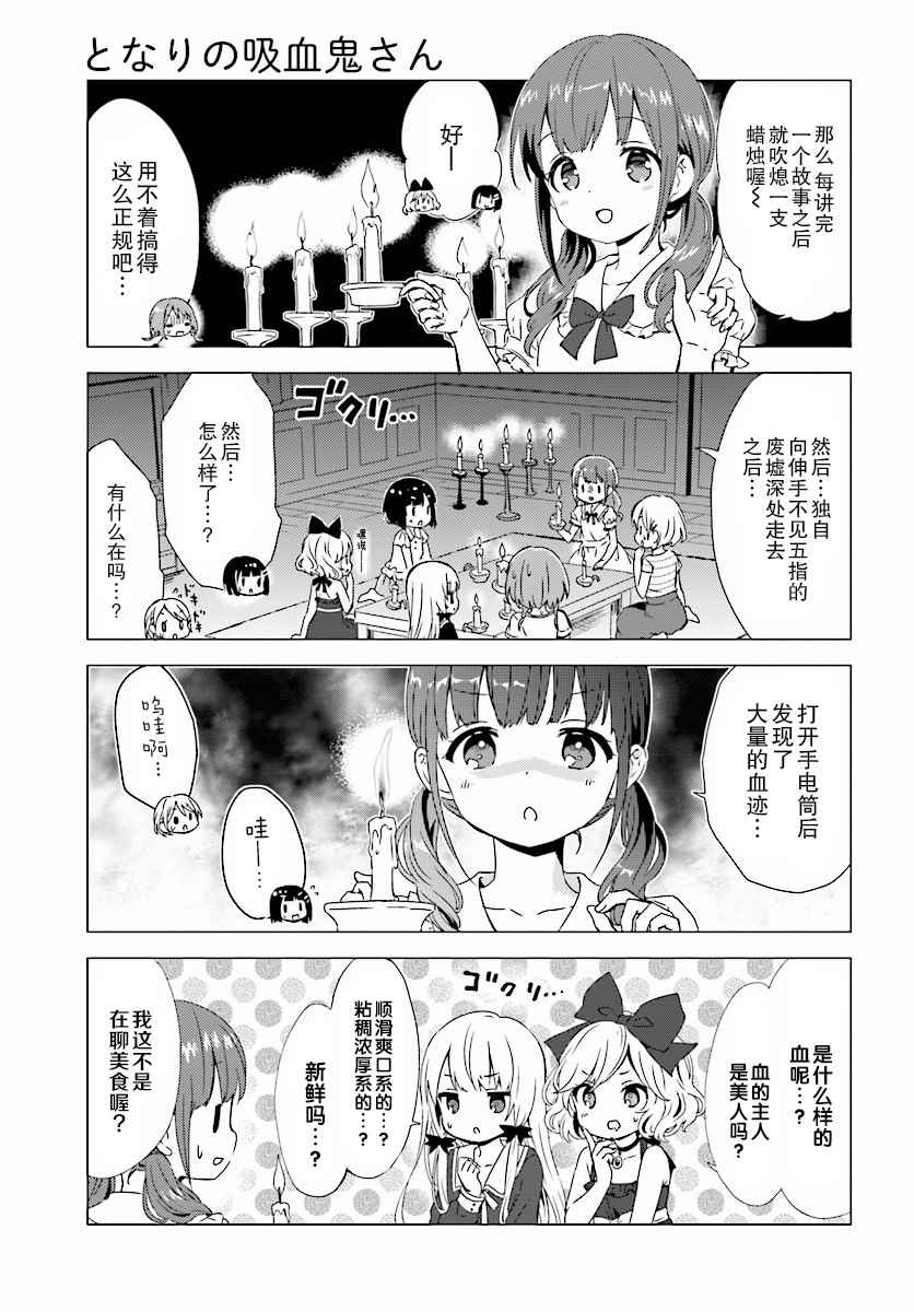 《邻家的吸血鬼小妹》漫画 036话