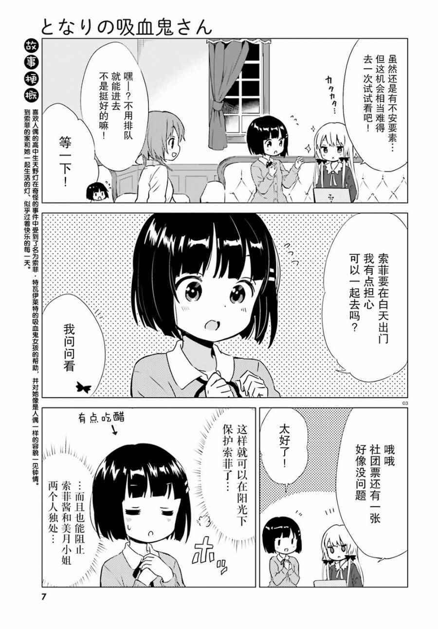 《邻家的吸血鬼小妹》漫画 040话