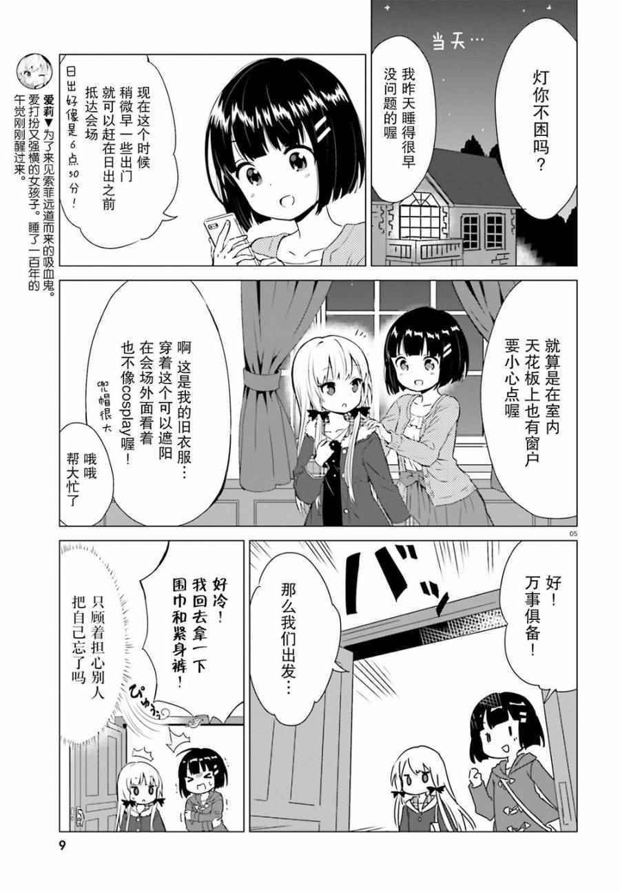 《邻家的吸血鬼小妹》漫画 040话